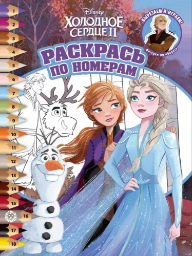 Color by Numbers. Frozen 2