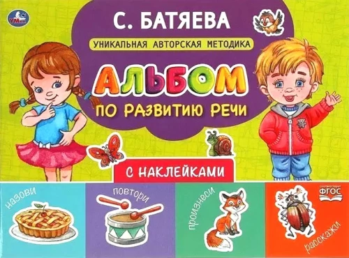 Speech Development Album with Stickers