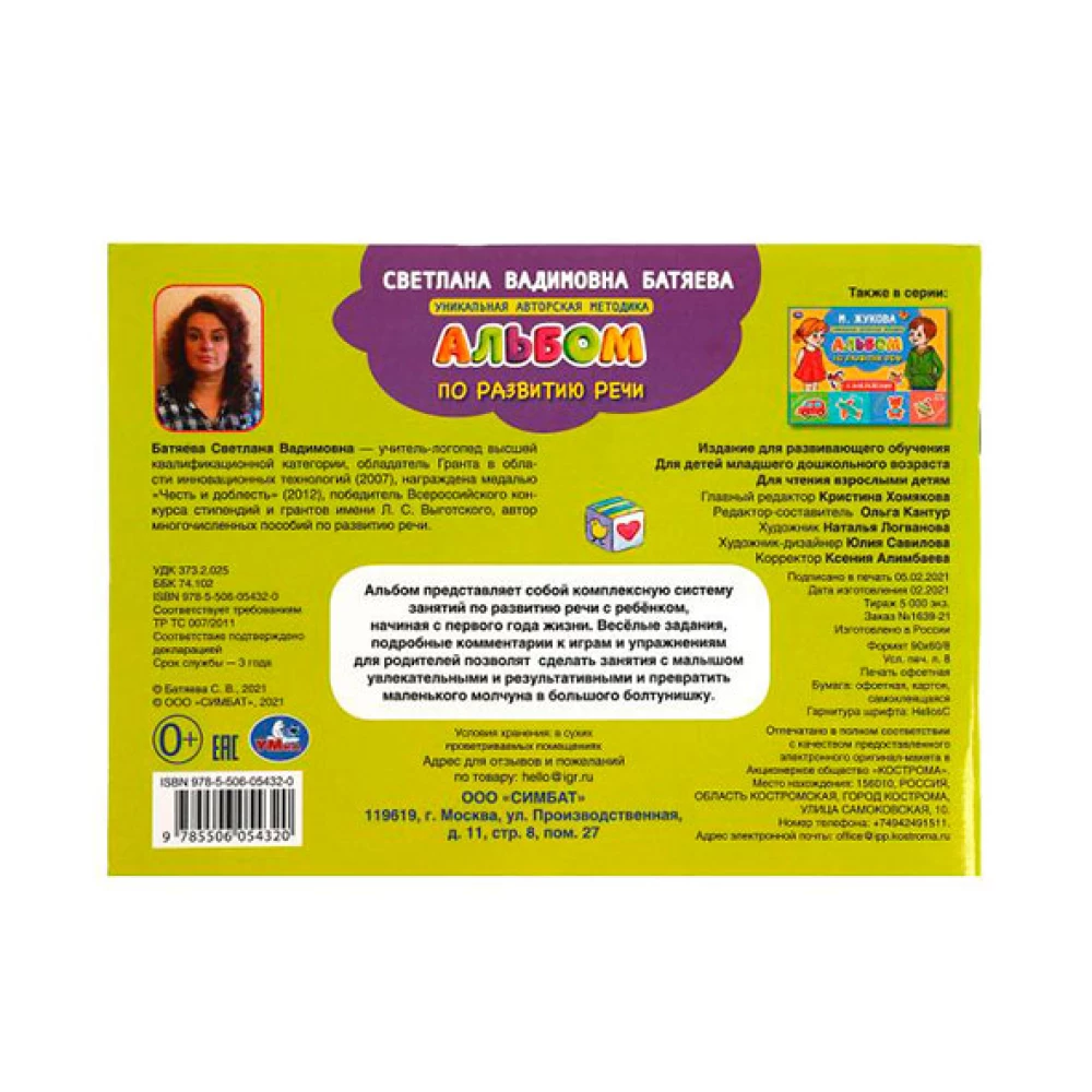 Speech Development Album with Stickers