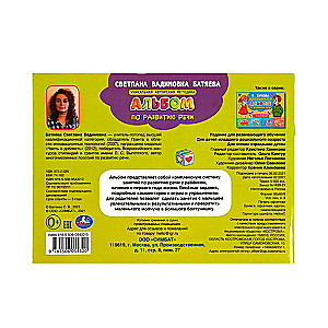 Speech Development Album with Stickers