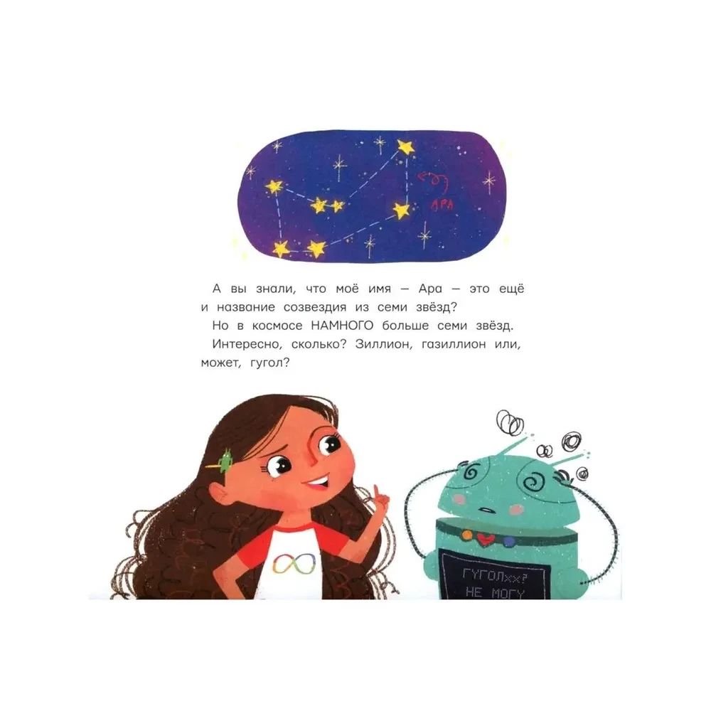 Ara - Star Engineer