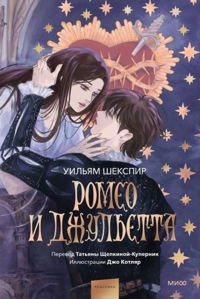 Romeo ja Julia
