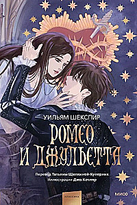 Romeo and Juliet