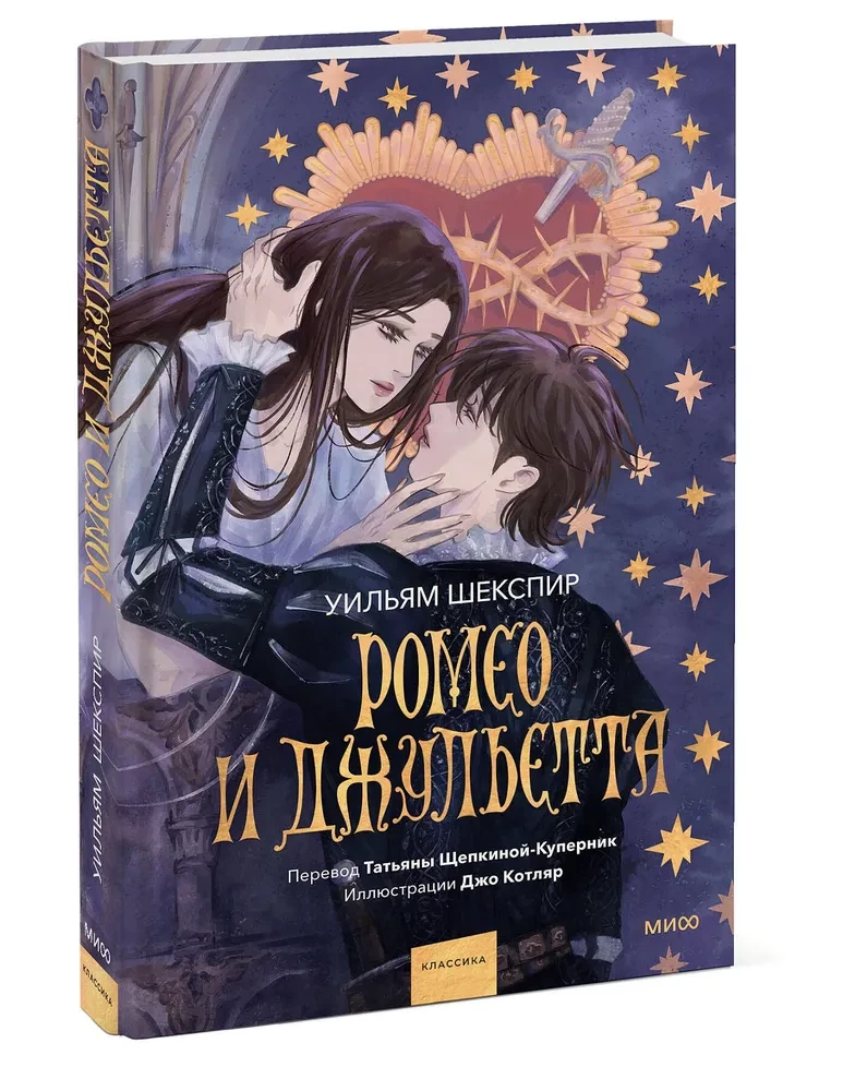 Romeo and Juliet