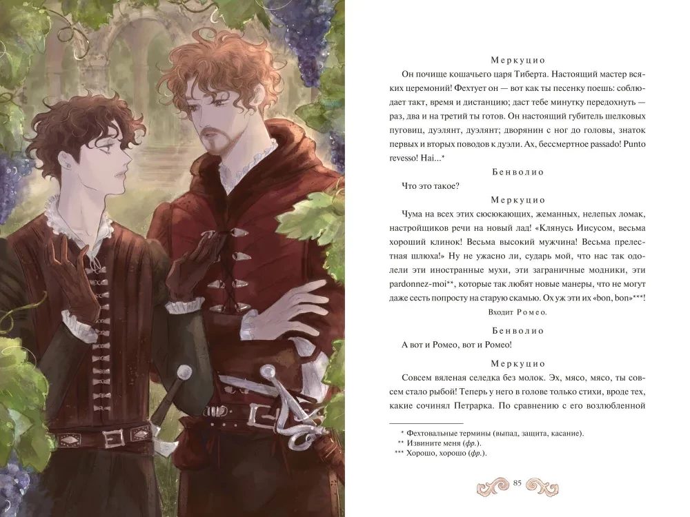 Romeo and Juliet