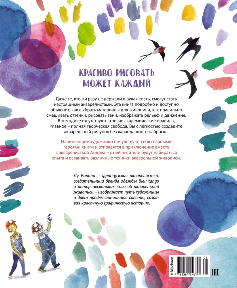 Draw Like a Real Artist. The World of Watercolor