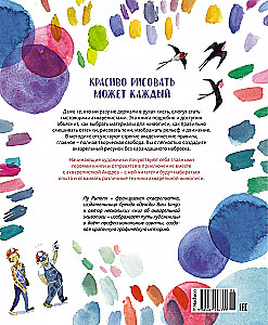 Draw Like a Real Artist. The World of Watercolor