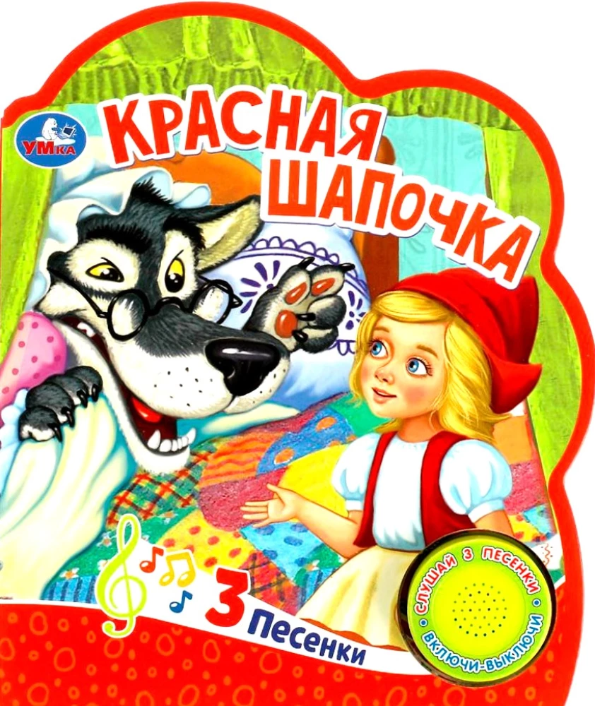 Little Red Riding Hood (3 Songs)