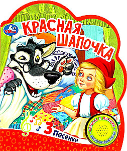 Little Red Riding Hood (3 Songs)