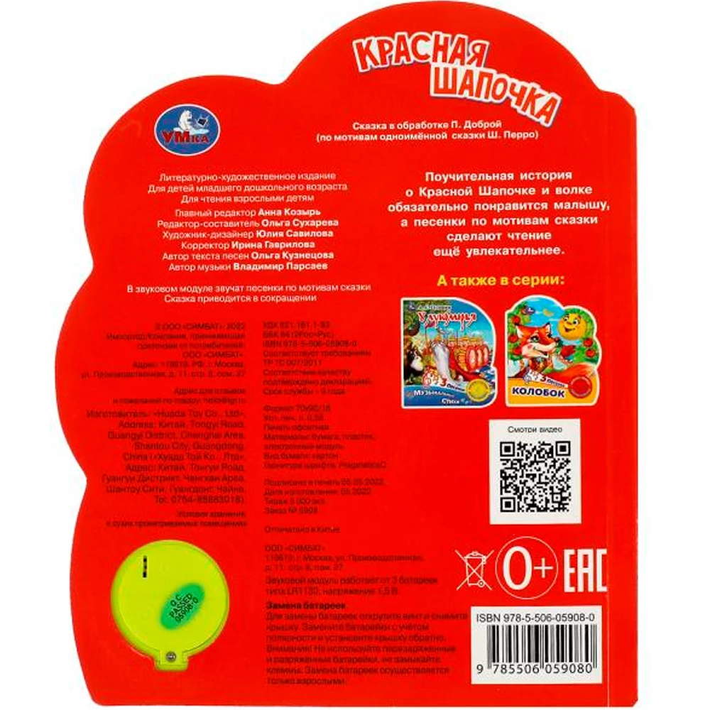 Little Red Riding Hood (3 Songs)