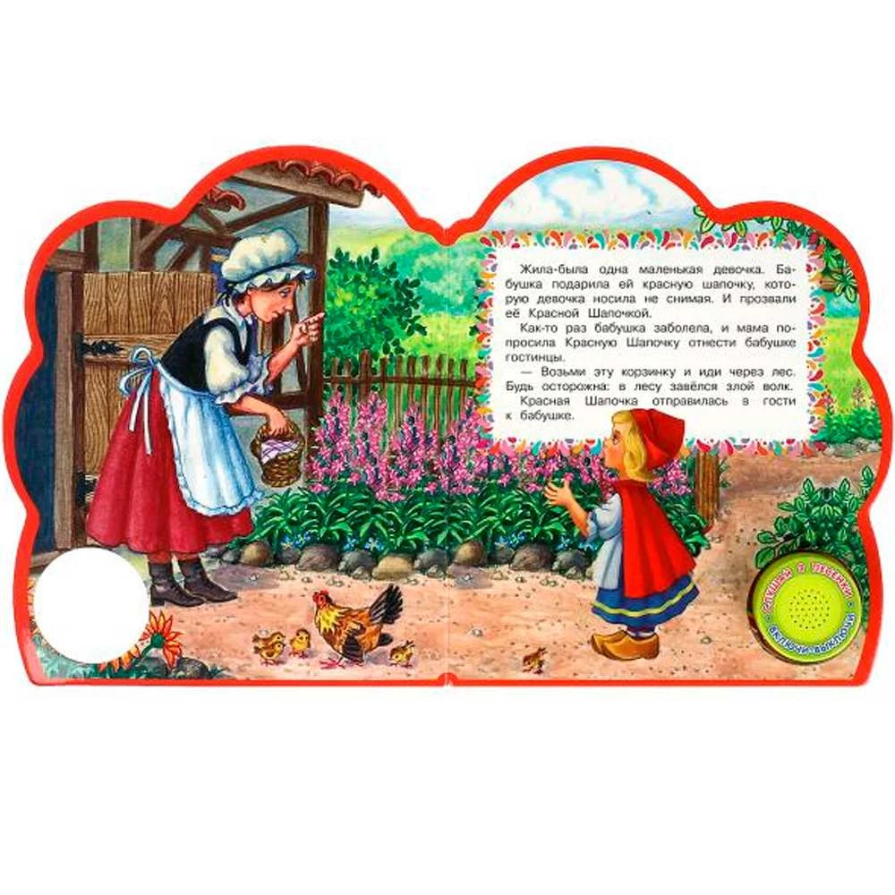 Little Red Riding Hood (3 Songs)
