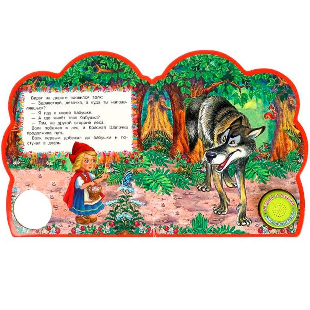 Little Red Riding Hood (3 Songs)