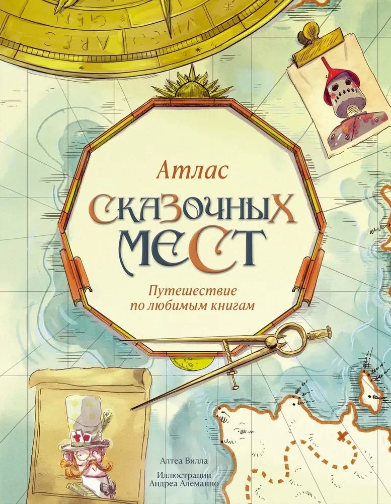 Atlas of Enchanted Places. A Journey Through Favorite Books