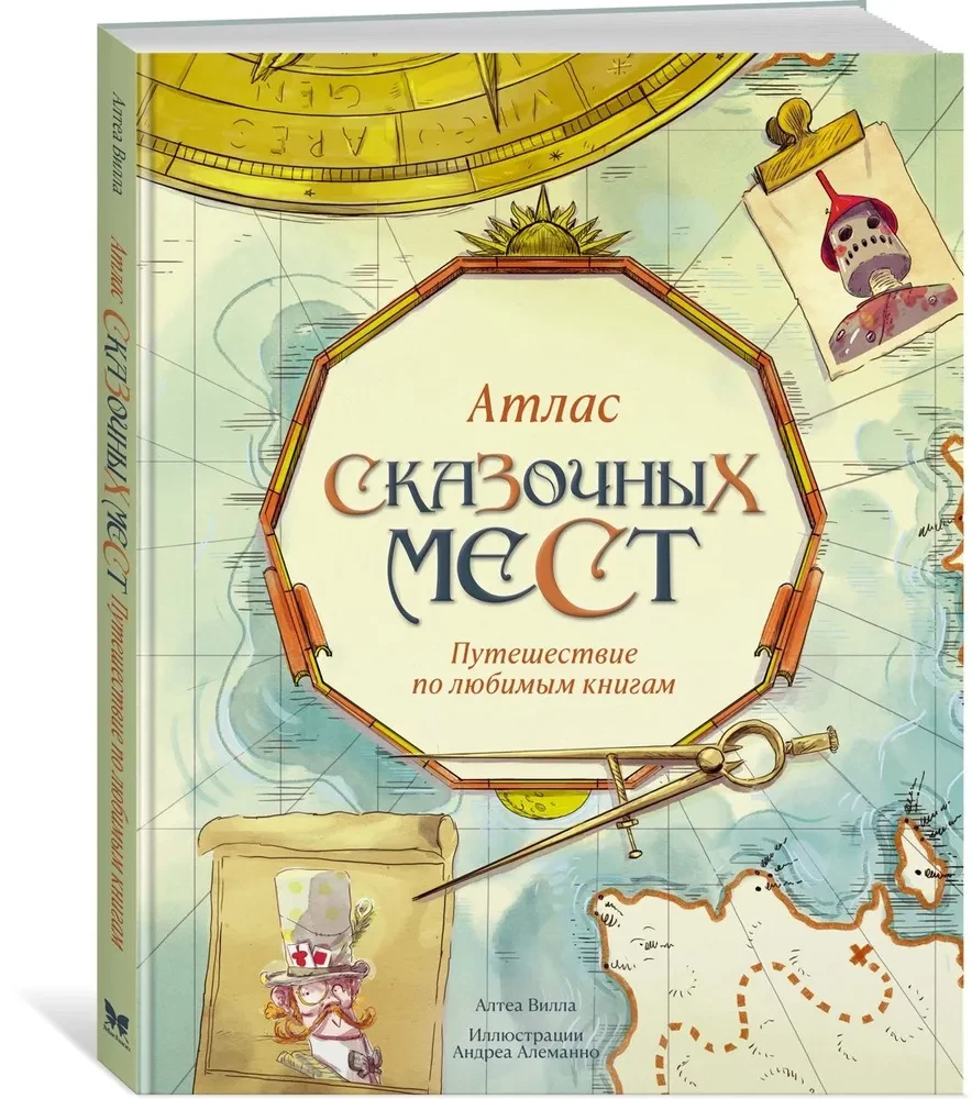 Atlas of Enchanted Places. A Journey Through Favorite Books