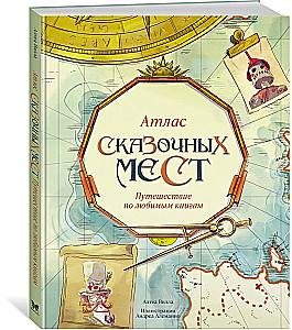 Atlas of Enchanted Places. A Journey Through Favorite Books
