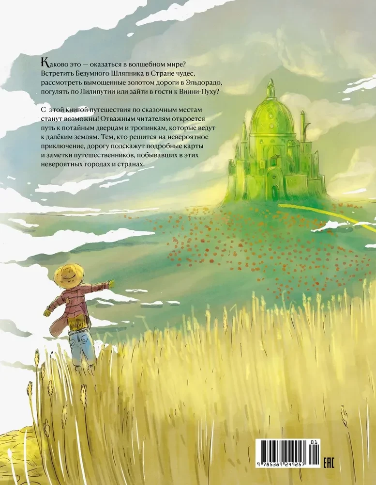 Atlas of Enchanted Places. A Journey Through Favorite Books