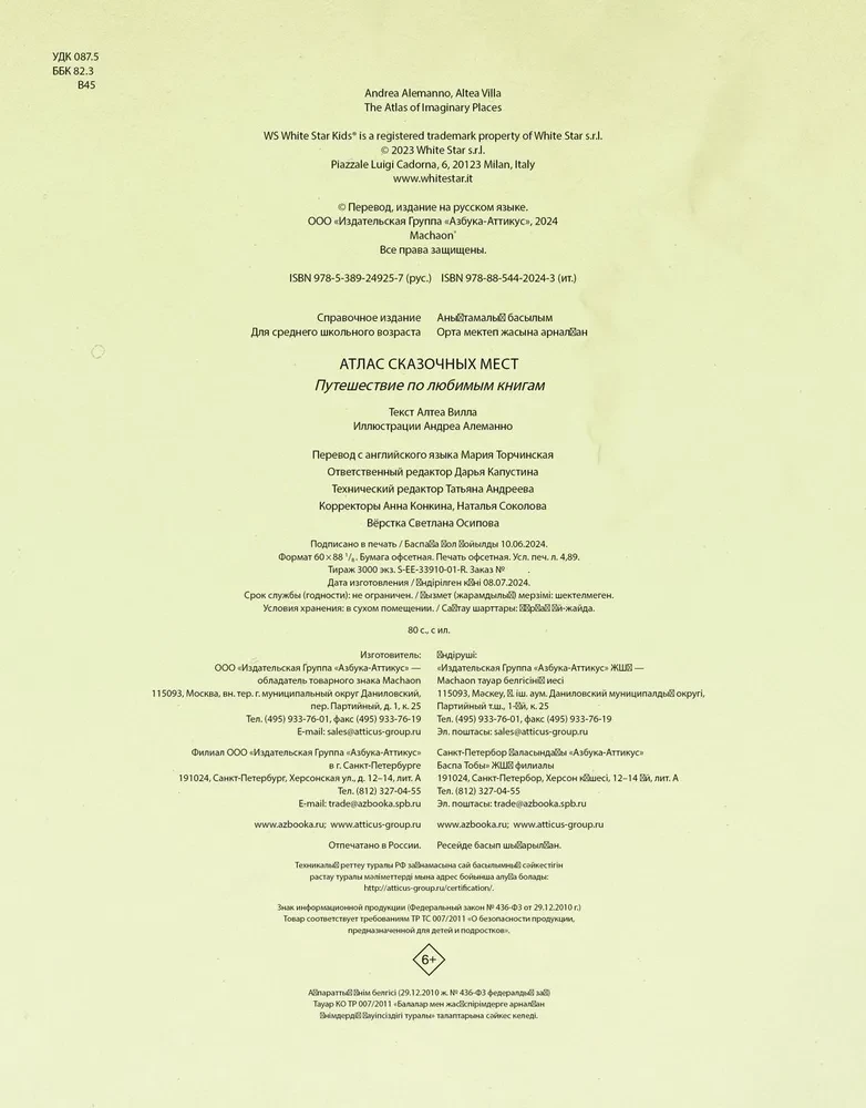 Atlas of Enchanted Places. A Journey Through Favorite Books