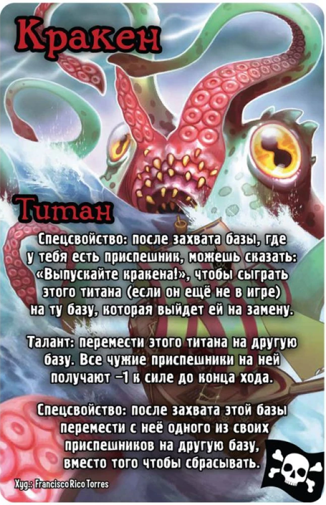 Board Game Mash. Titans. Support Set (expansion)