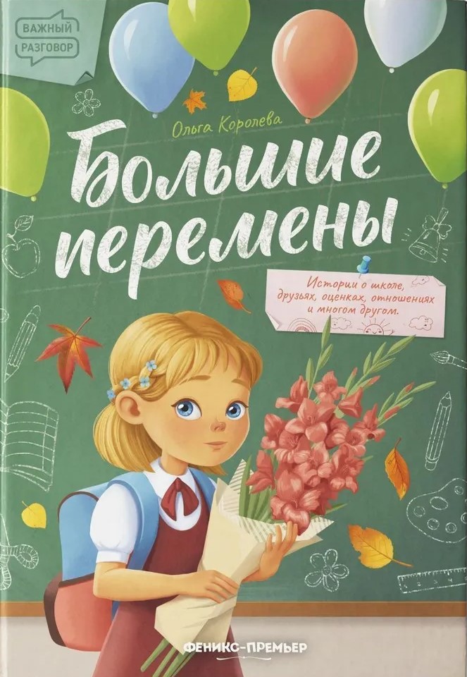 Wielkie zmiany