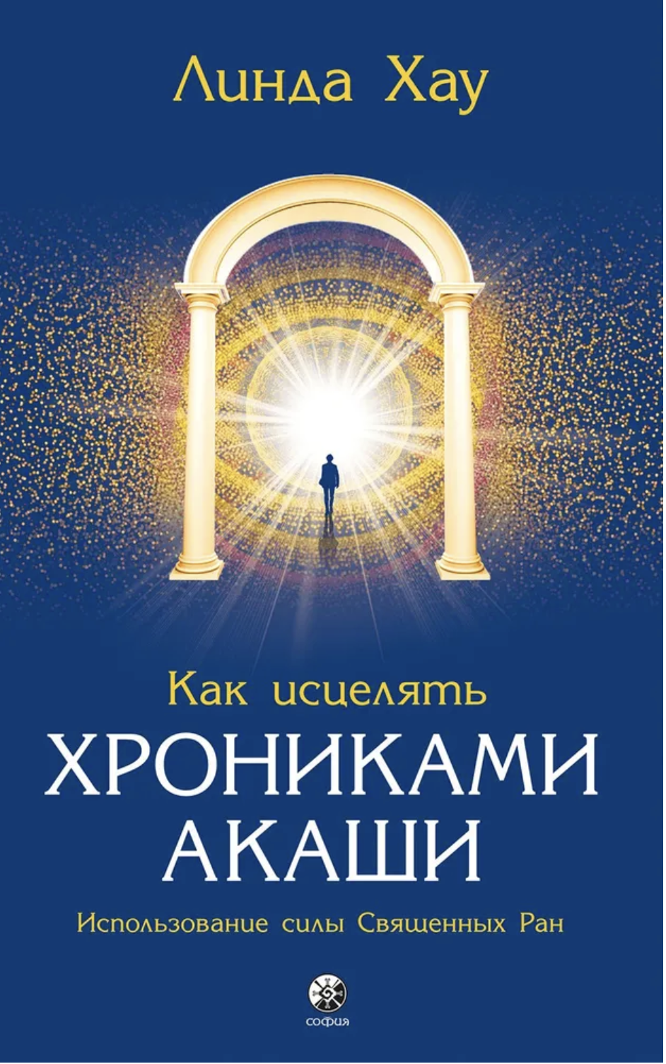 Хау. Как исцелять Хрониками Акаши