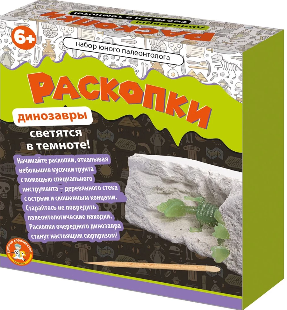 Excavation Set of the Young Paleontologist