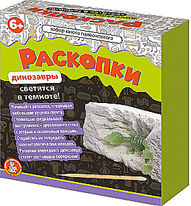 Excavation Set of the Young Paleontologist