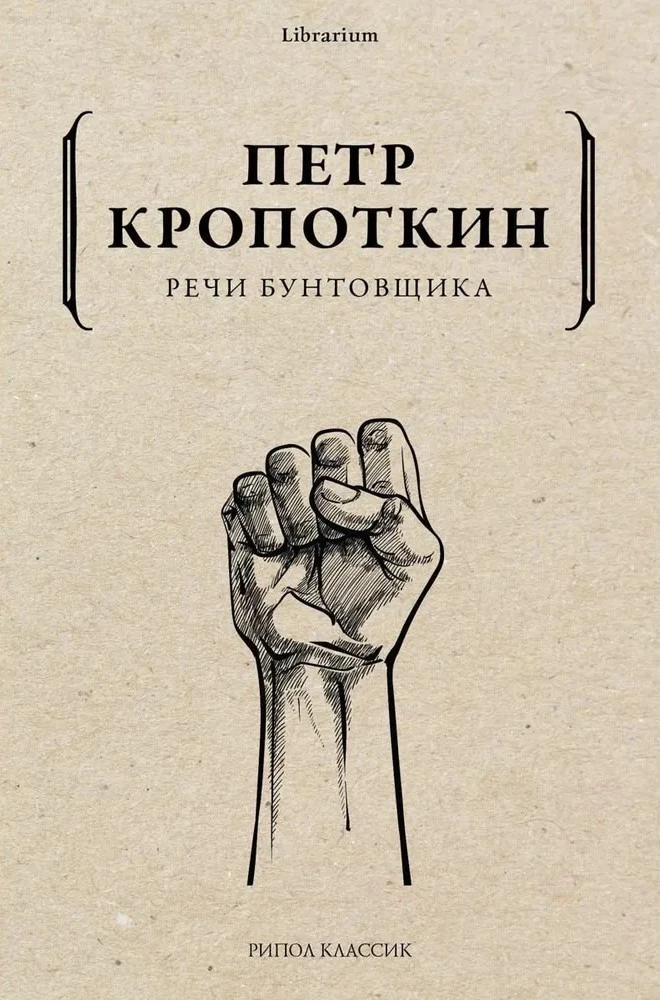 Speeches of a Rebel