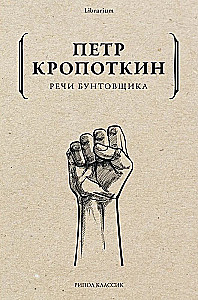 Speeches of a Rebel