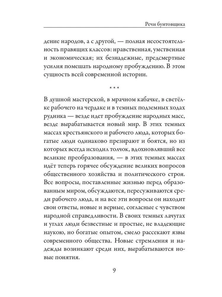 Speeches of a Rebel