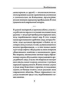 Speeches of a Rebel