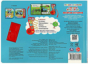 Funny Story. Blue Tractor (5 Songs)