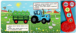 Funny Story. Blue Tractor (5 Songs)