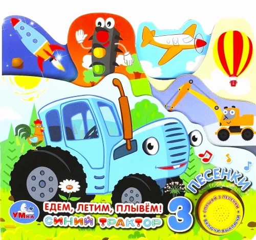 We Ride, Fly, Swim! Blue Tractor (3 Songs)