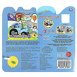 We Ride, Fly, Swim! Blue Tractor (3 Songs)