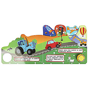 We Ride, Fly, Swim! Blue Tractor (3 Songs)