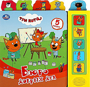 Three Cats. Bureau of Good Deeds (5 songs)