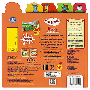 Three Cats. Bureau of Good Deeds (5 songs)