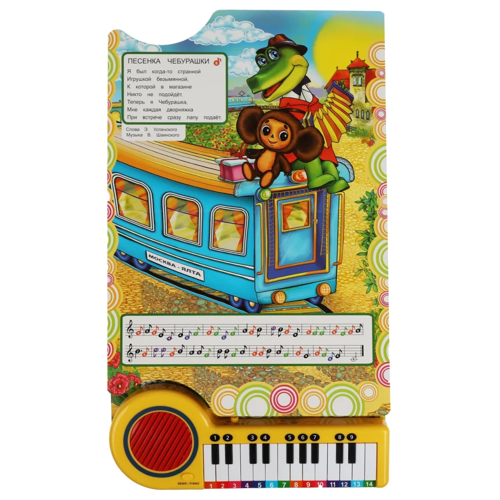 10 Fun Songs. SOYUZMULTFILM (piano book, 23 pages, 10 songs) 260x255mm 14 pages.