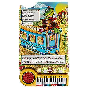 10 Fun Songs. SOYUZMULTFILM (piano book, 23 pages, 10 songs) 260x255mm 14 pages.