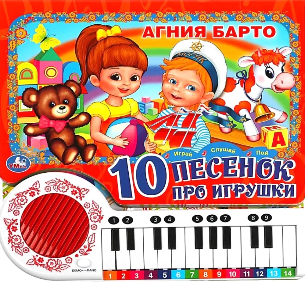 10 Little Songs About Toys