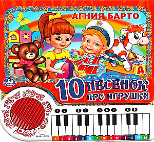 10 Little Songs About Toys