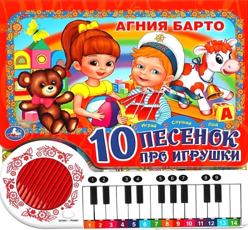 10 Little Songs About Toys