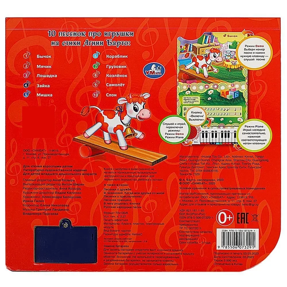 10 Little Songs About Toys