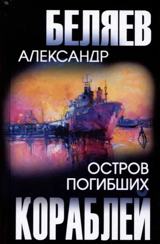 Island of Shipwrecked Ships