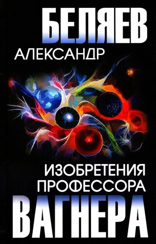 Inventions of Professor Wagner