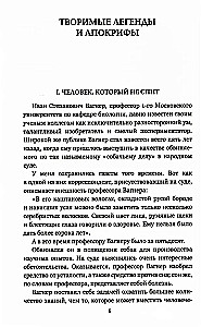 Inventions of Professor Wagner