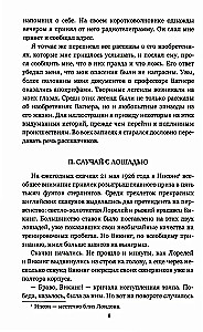 Inventions of Professor Wagner
