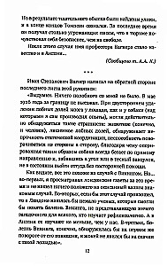 Inventions of Professor Wagner