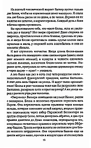 Inventions of Professor Wagner