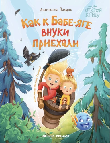 How the Grandchildren Came to Baba Yaga. Open the Book